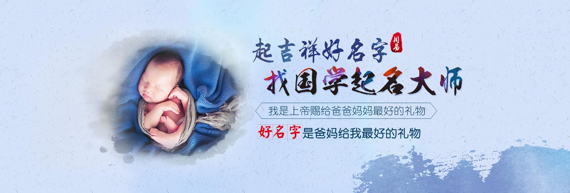 金华权威起名大师-男宝宝取名字大全免费2024年