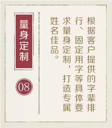 金华权威起名大师-起名流程八